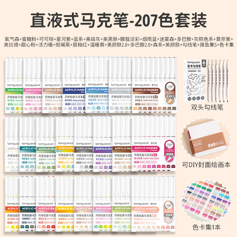 蓝果直液式丙烯马克笔207色套装软头全套绘画专用大容量可叠色学生99色肤色智能控墨DIY画画水彩画速干不透色