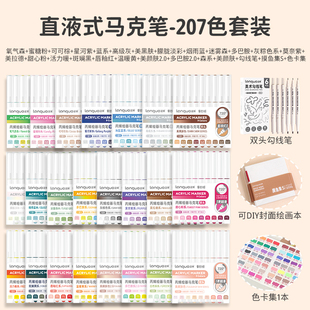 蓝果直液式 软头全套绘画专用大容量可叠色学生99色肤色智能控墨DIY画画水彩画速干不透色 丙烯马克笔207色套装