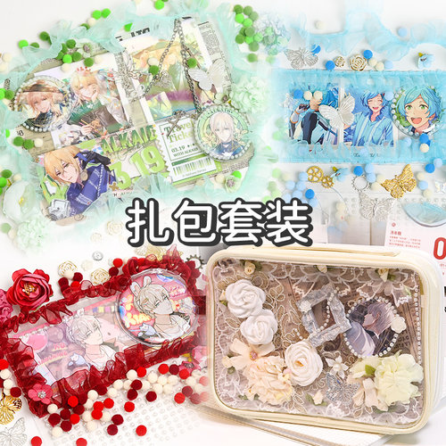 蓝果DIY痛包装饰物扎包素材