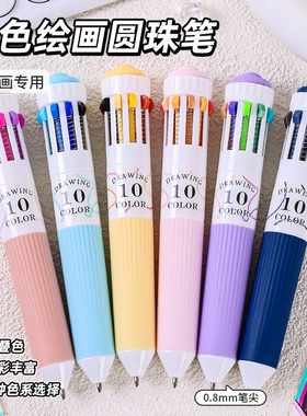 蓝果新款88色绘画专用多色圆珠笔软握按压彩色多功能十色合一书写手账0.8mm可叠色高颜值标记学生摸鱼中性笔