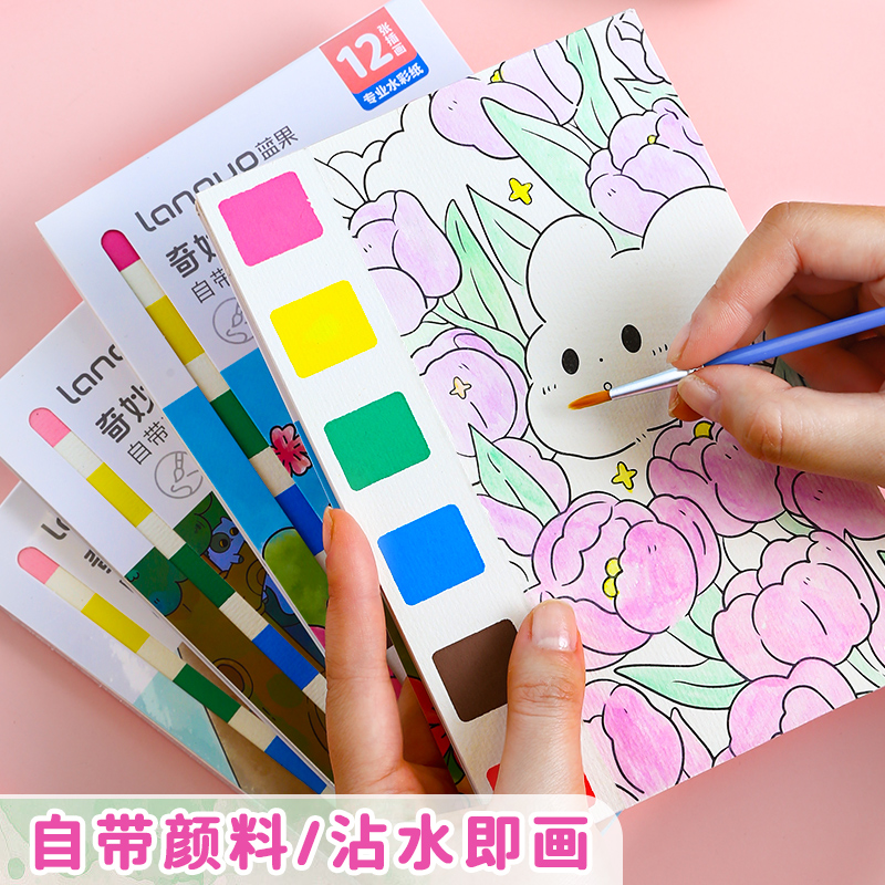 小红书推荐自带水彩涂色便签画本