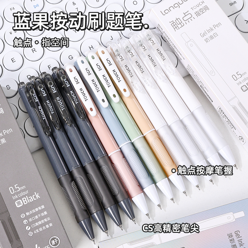 蓝果按动笔刷题笔中性笔黑高颜值签字速干顺滑小学生初高中学生学习专用ins风高精密CS笔尖触点空间按摩笔握