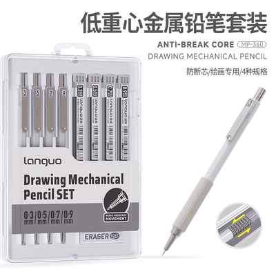 蓝果绘画专用自动铅笔套装0.3美术金属活动铅笔0.5/0.7/0.9素描绘图二代软握低重心学生日常书写学习内置橡皮