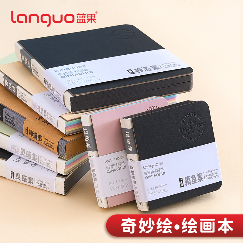 蓝果手帐绘画本特厚专业丙烯卡纸