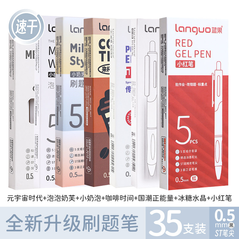 蓝果刷题笔小白笔速干学生专用st按动式中性笔35支套装高颜值ins考试专用书写顺滑0.5笔芯黑色水性签字笔黑笔