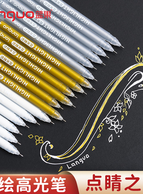 蓝果美术高光笔白笔手绘笔美术生专用套装学生手绘白笔手账画画美术专用黑卡手帐笔金银白色手帐笔摸鱼神器