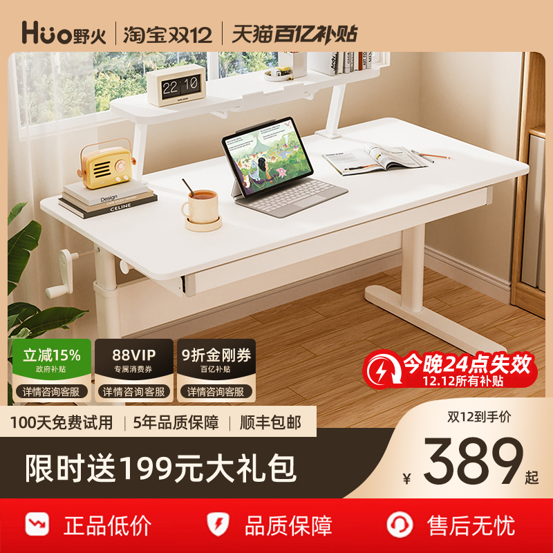 野火实木儿童可升降书桌