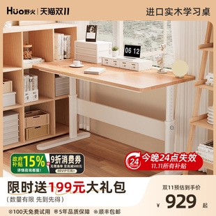 野火儿童学习桌写字桌实木小学生家用升降书桌写作业课桌椅子套装