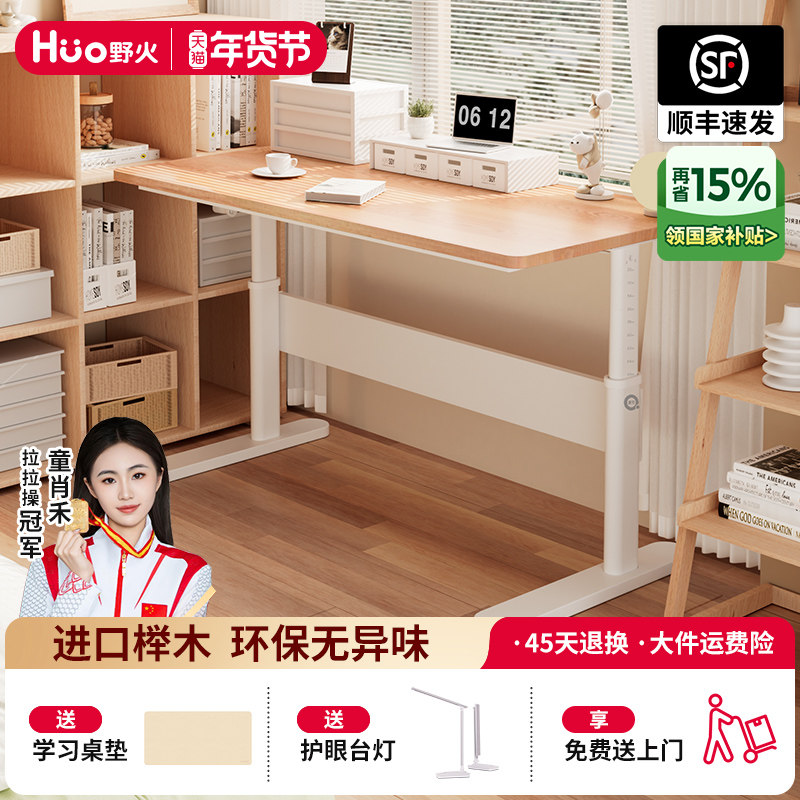 野火儿童学习桌写字桌实木小学生家用升降书桌写作业课桌椅子套装,住宅家具,儿童学习桌,淘宝优惠券,粉丝福利购,淘宝优惠卷