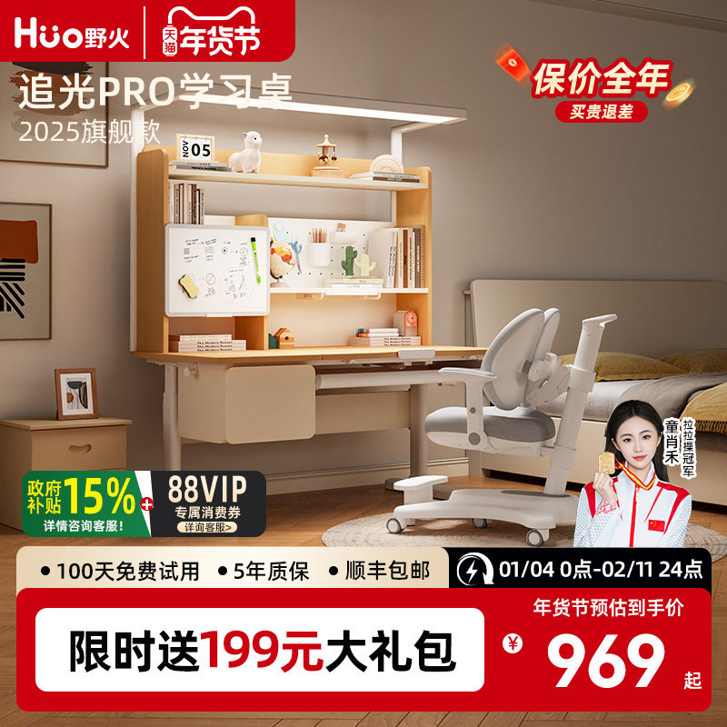 【追光Pro】儿童学习桌实木书桌小学生写字桌椅子套装可升降课桌