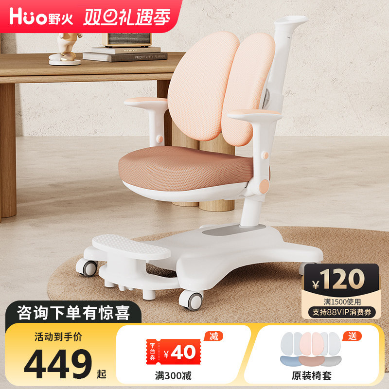 野火儿童学习椅矫正坐姿椅靠背调节升降家用写字椅学生动态追背椅