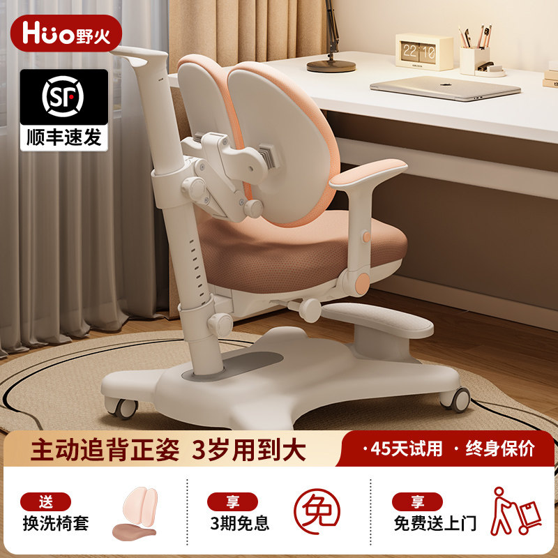 野火儿童学习椅可升降椅子家用矫正坐姿座椅办公椅追背椅专用凳子