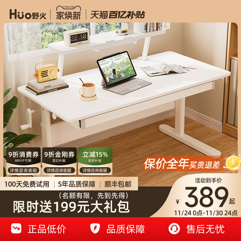 野火实木儿童可升降书桌