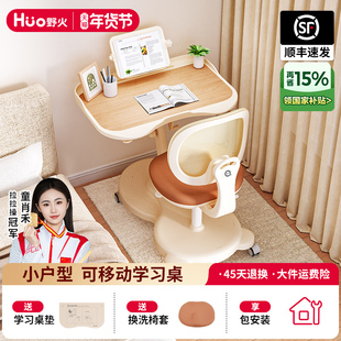 野火移动书桌儿童学习桌椅一体小学生写字桌家用升降课桌随心移桌