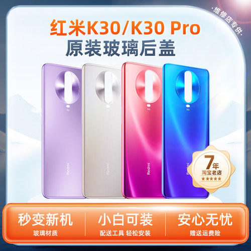 红米K30/K30pro原装玻璃后盖