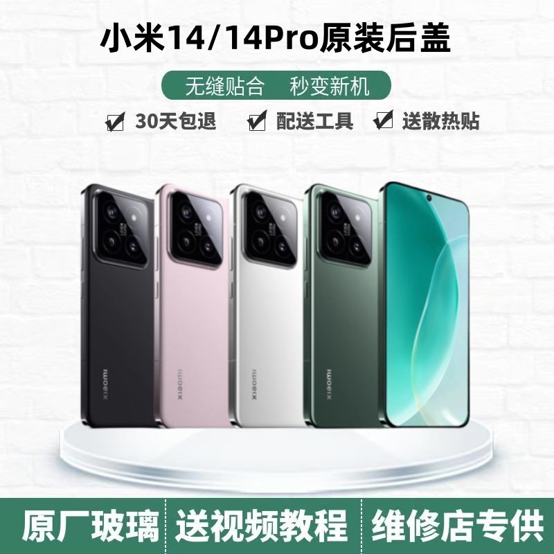 小米14原装玻璃后盖电池盖14手机后壳保护后屏xiaomi14外壳原厂壳,3C数码配件,手机零部件,淘宝优惠券,粉丝福利购,淘宝优惠卷