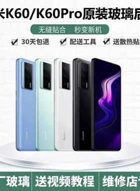 红米K60原装玻璃后盖RedmiK60Pro原厂小米手机至尊外壳电池盖后壳