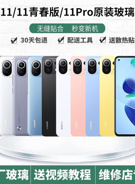 小米11青春版后盖原装玻璃小米11后盖手机后壳原厂活力手机电池盖