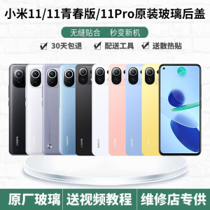 小米11青春版后盖原装玻璃小米11后盖手机后壳原厂活力手机电池盖