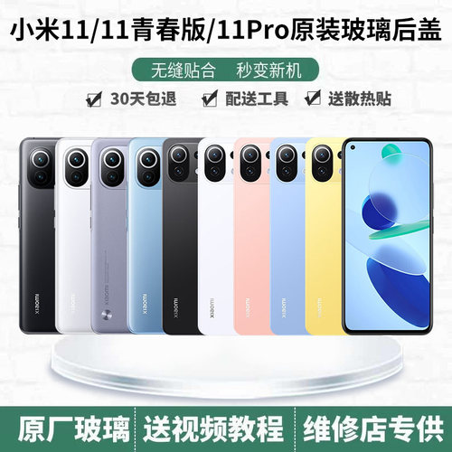 小米11青春版后盖原装玻璃
