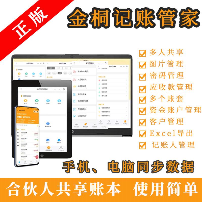 老板管账助手实时了解财务及经营