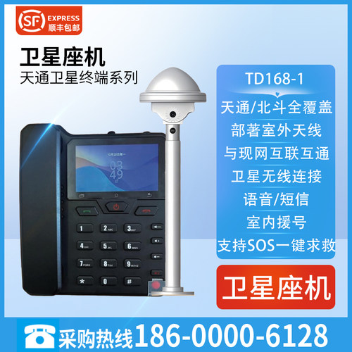中国电信船载卫星电话