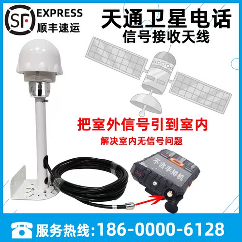 天通卫星天线信号转接器