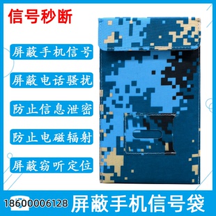 手机信号保密袋孕妇防辐射抗干扰手机套通用手机包信号探测屏蔽袋