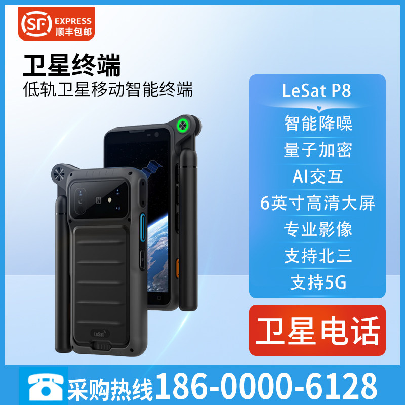 5G全网通天通卫星电话北斗短报文图片