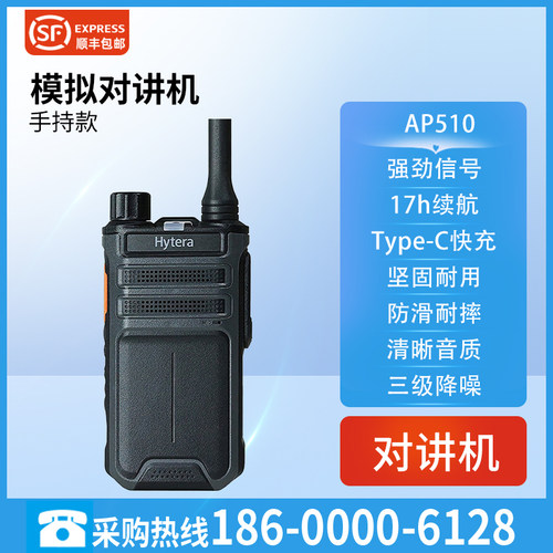 AP510商用大功率对讲机