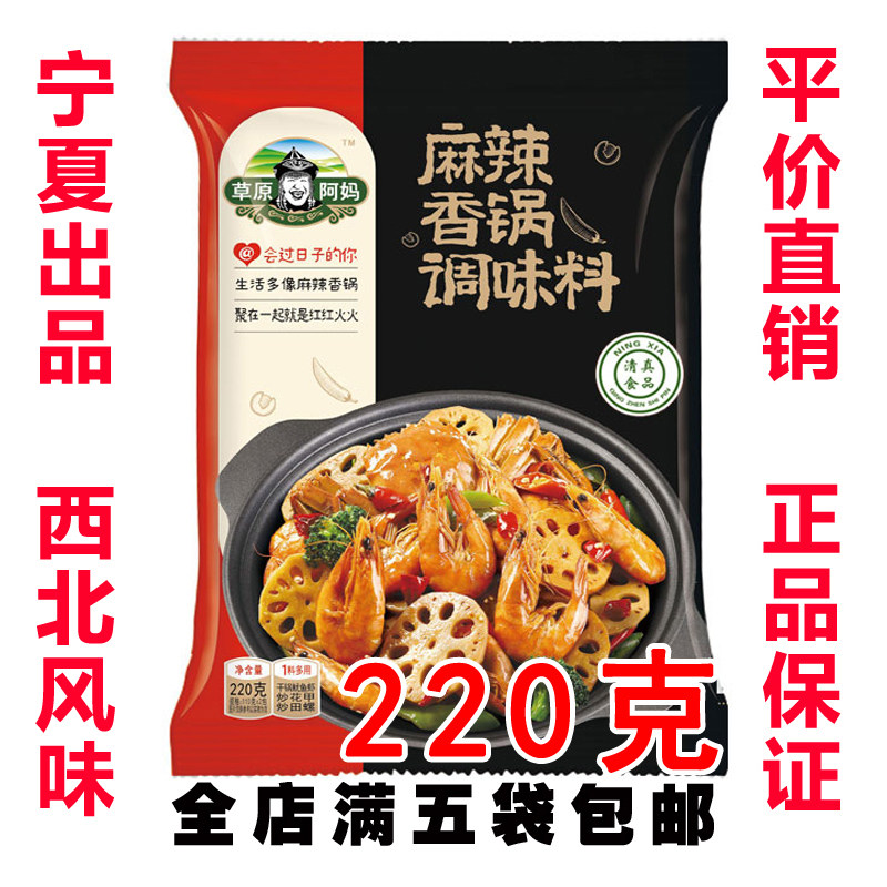 草原阿妈酱香火锅底料满五袋包邮