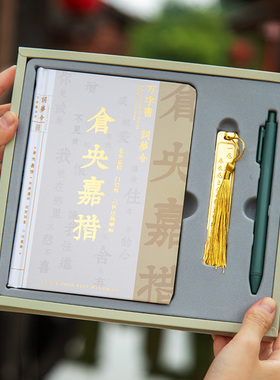 万字书仓央嘉措精装本礼盒20265年新款中国风高颜值笔记本套装学生开学送老师实用礼物记事本教师节专属礼品