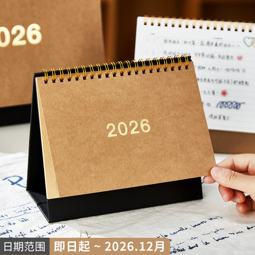 2026年新款无印风牛皮纸日历复古创意办公室桌面摆件学生中高考倒计时打卡月历简约朴素台历公司商务定制logo
