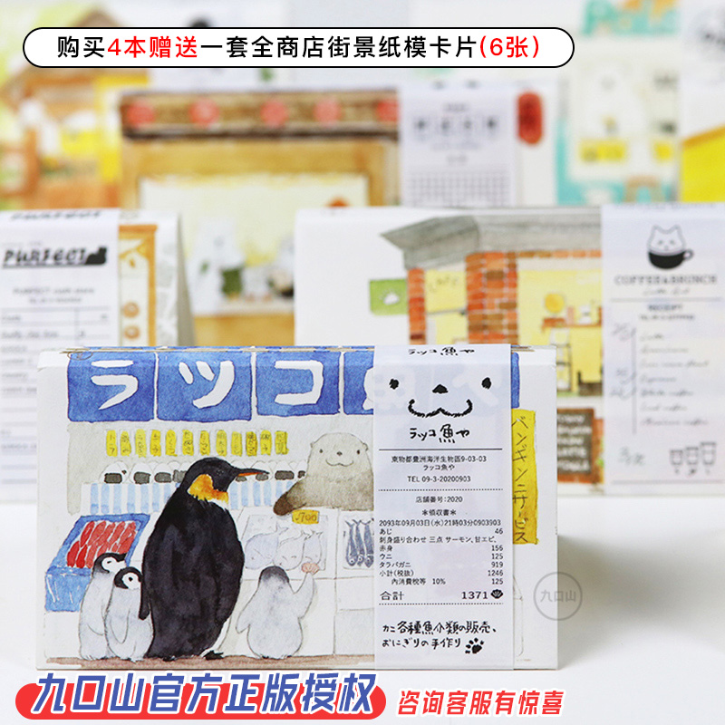 九口山迷你7小动物手帐本日记本