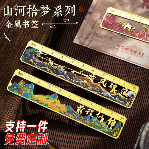 千里江山金属书签中国风长型书签