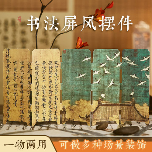 新中式书法小屏风书签桌面氛围装饰中国风文艺手账阅读纸质索引卡片异形可立高级感家居茶艺文化迷你小摆件