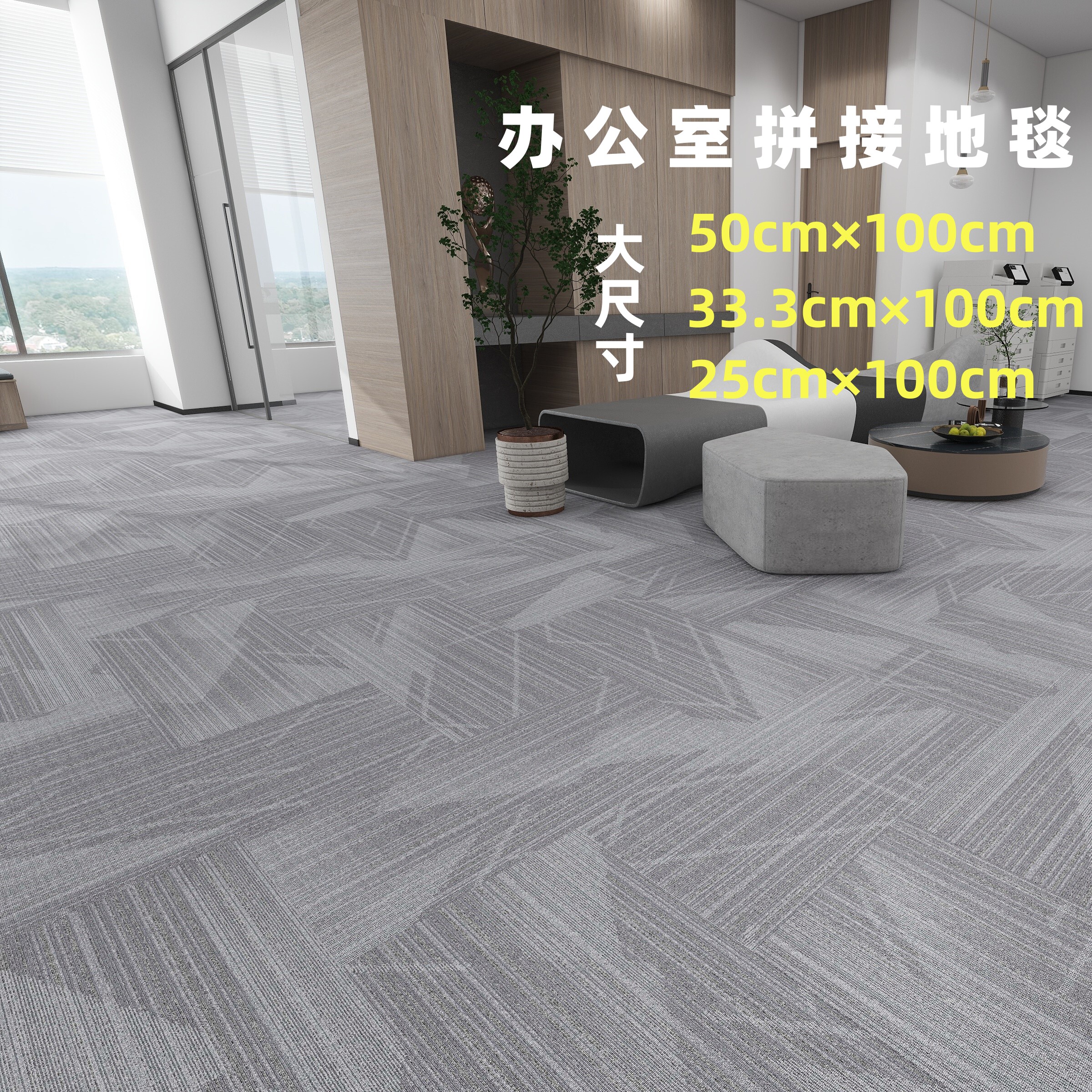 大尺寸办公室地毯拼接商用耐磨图片