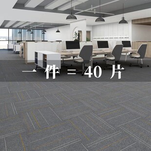 办公室地毯拼接方块商用工作室直播间工程专用加厚加密防滑可裁剪