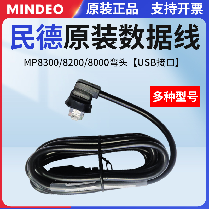 民德扫描枪数据线多型号原装正品