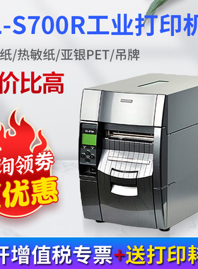 CITIZEN西铁城CL-S700R S703R条码打印机工业级不干胶标签铜版纸水洗唛二维条码机仓库流水线物流家用标签机