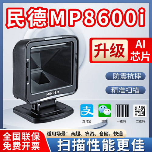 超市收银扫描民德褶皱条码轻松扫