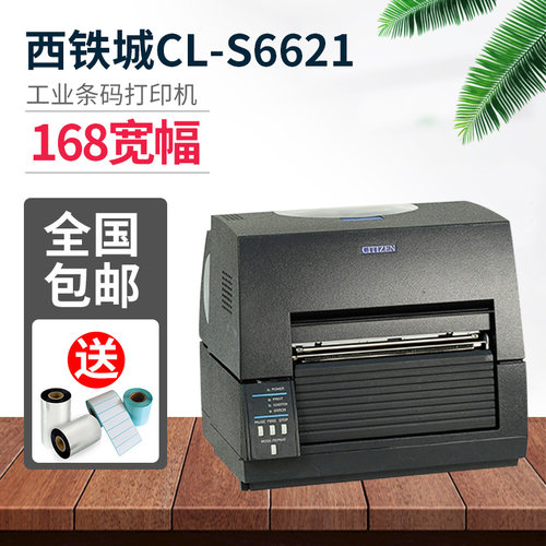 CITIZEN西铁城CL S6621宽幅条码打印机 不干胶标签打印机 6寸168mm热转印珠宝快递超市服装吊牌家用标签机 - 封面