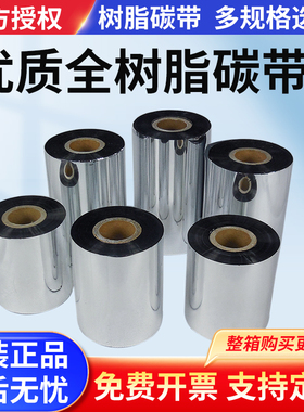 SD318全树脂基碳带40 50 60 70 80 90 100 110x300m条码标签打印机碳带卷 亚银纸不干胶标签条码打印机碳带