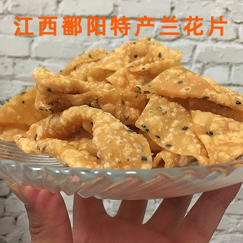 江西鄱阳特产油炸兰花片休闲零食家乡美味童年的味道好吃手工制作