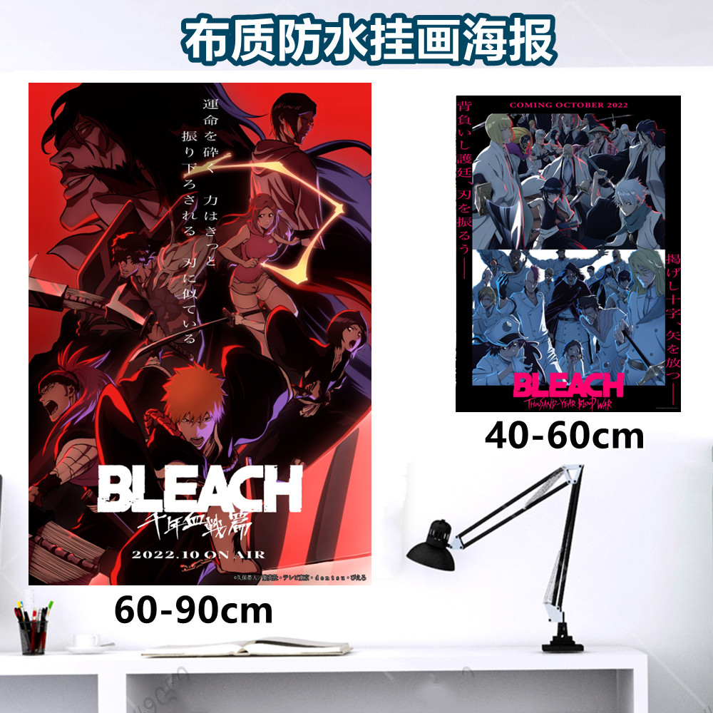 死神千年血战篇 动画动漫周边防水布质挂画海报房间寝室装饰画