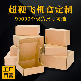 深圳现货超大迷你大小长方形超硬特硬飞机纸盒定制 飞机盒快递盒