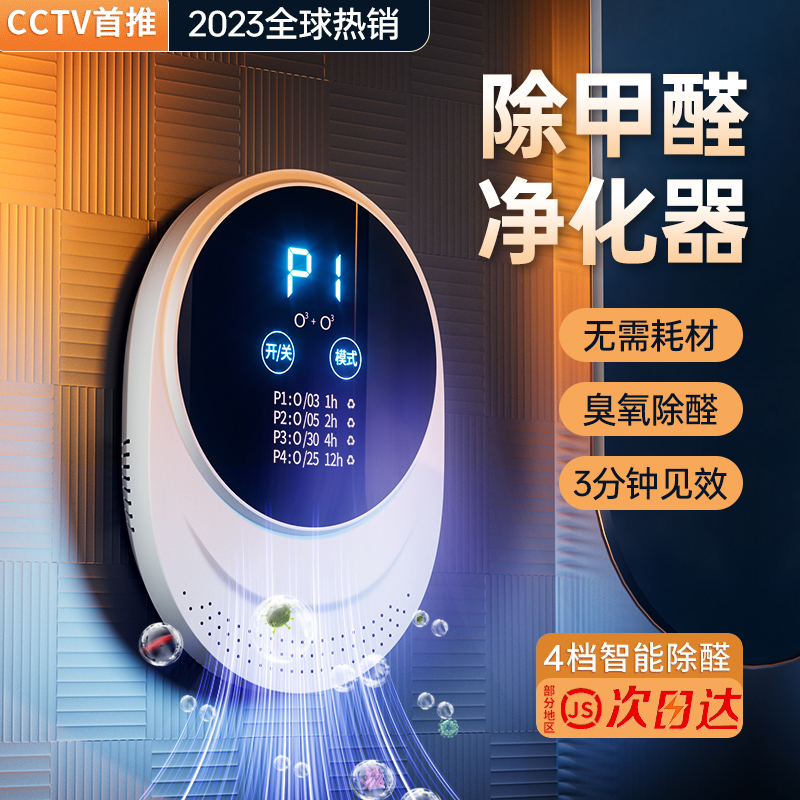 除甲醛臭氧机无耗材空气净化神器新房装修家用杀菌去味除醛机