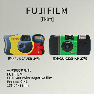 富士一次性胶卷相机柯达胶片傻瓜胶片照相机学生插画复古礼物生日