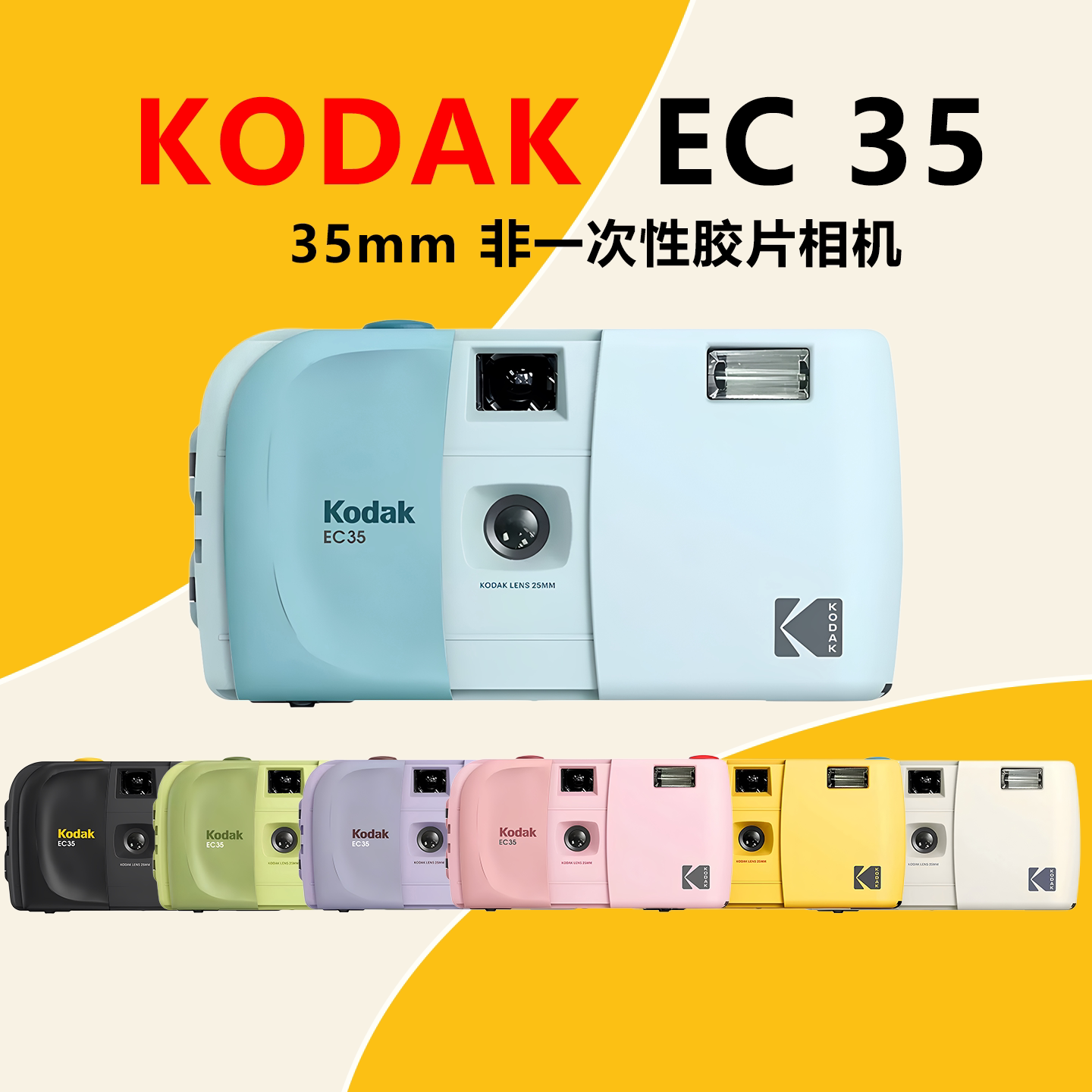 柯达EC35胶卷相机扫街神器