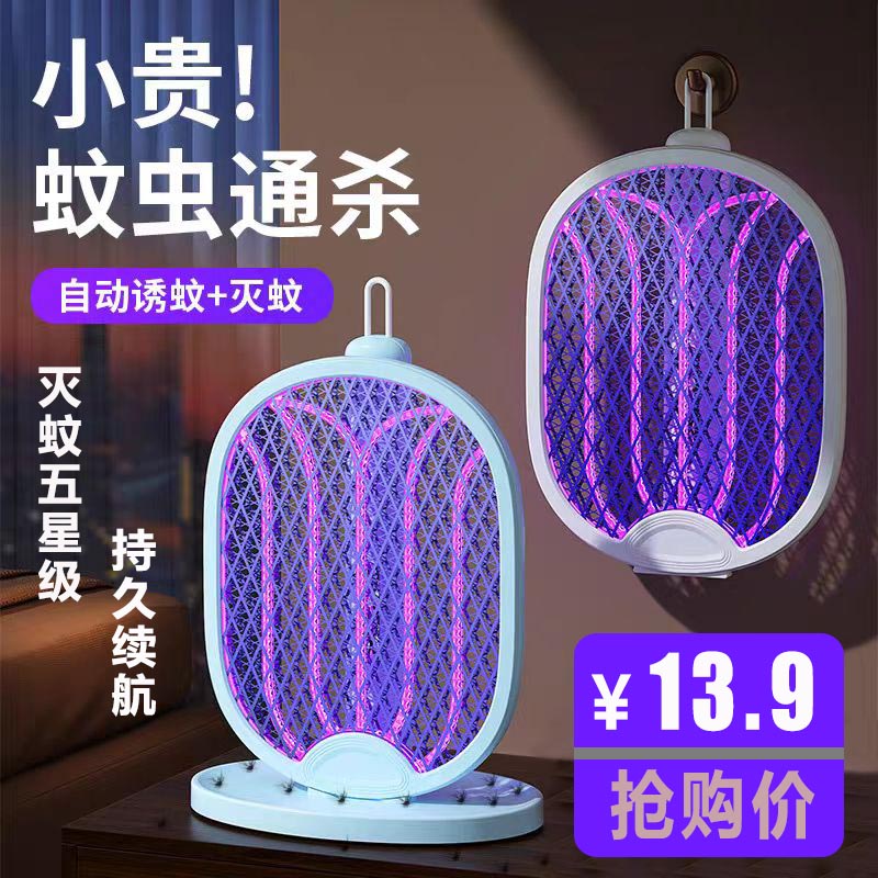 折叠电蚊拍家用充电强力灭蚊器锂电池灭蚊拍二合一自动诱蚊驱蚊器